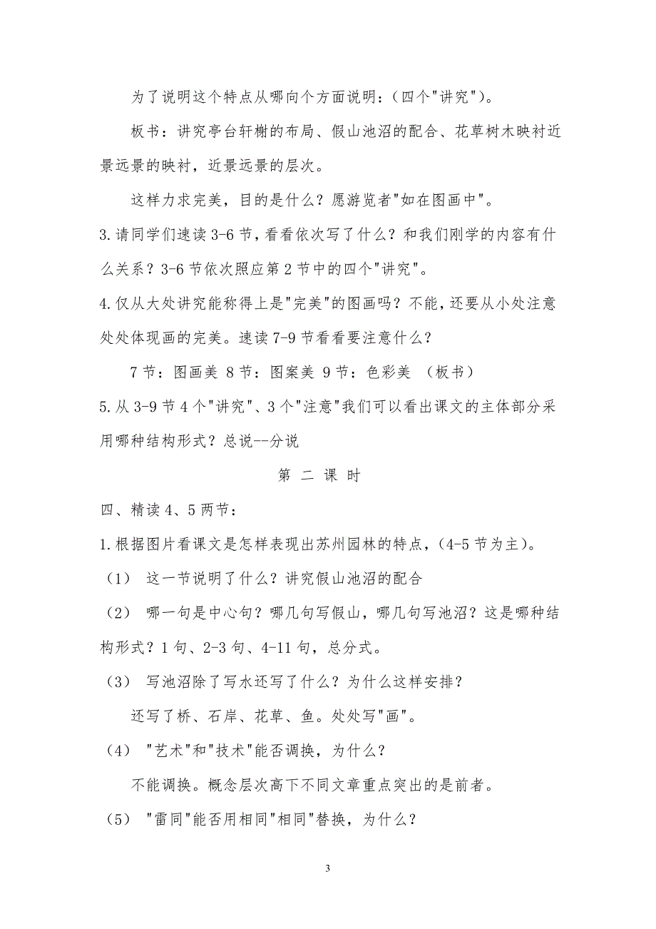 苏州园林渗透法制教育.doc_第3页