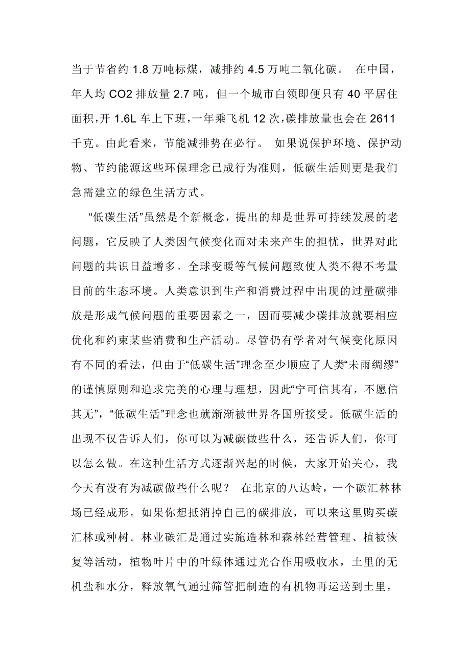 科普知识讲座.doc_第2页