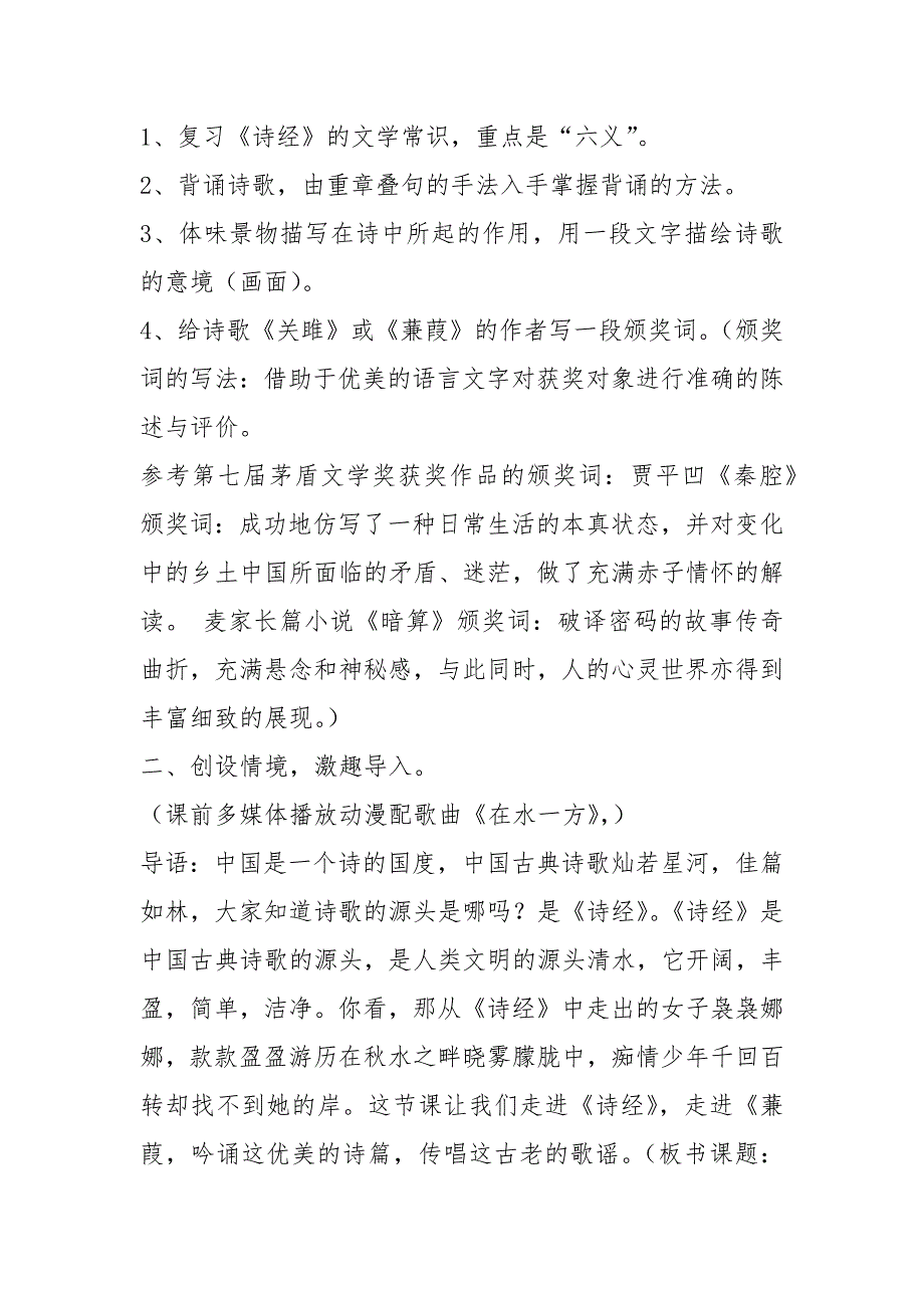 诗经微型课教学设计语文微型课教学设计.docx_第2页