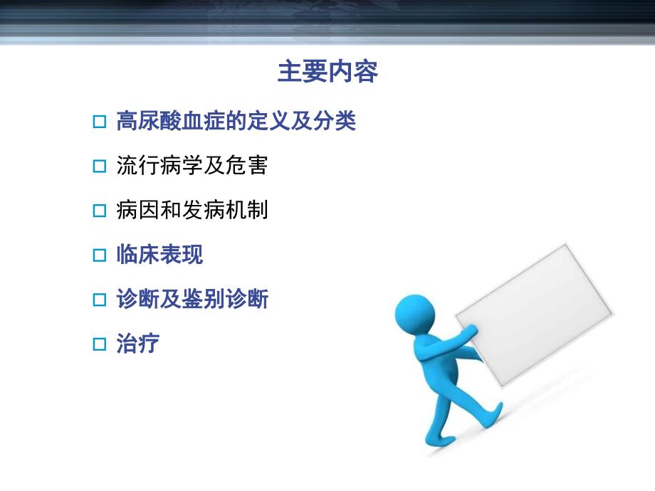高尿酸血症与痛风课件.ppt_第2页