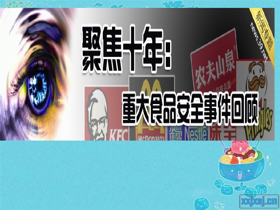 食品安全知识培训PPT课件.ppt_第3页