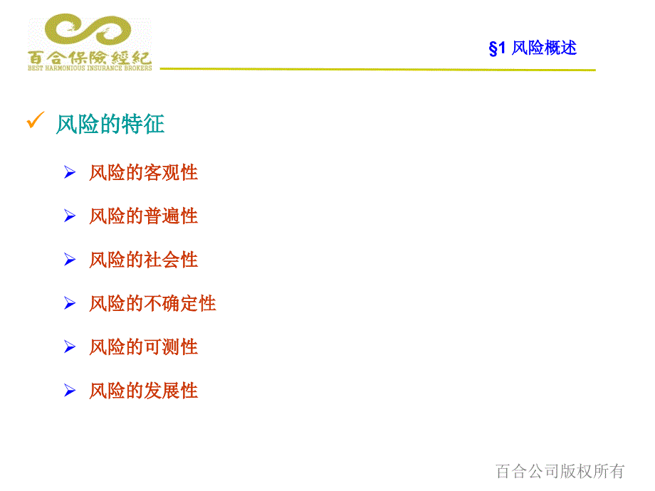 风险管理理论PPT课件.ppt_第3页