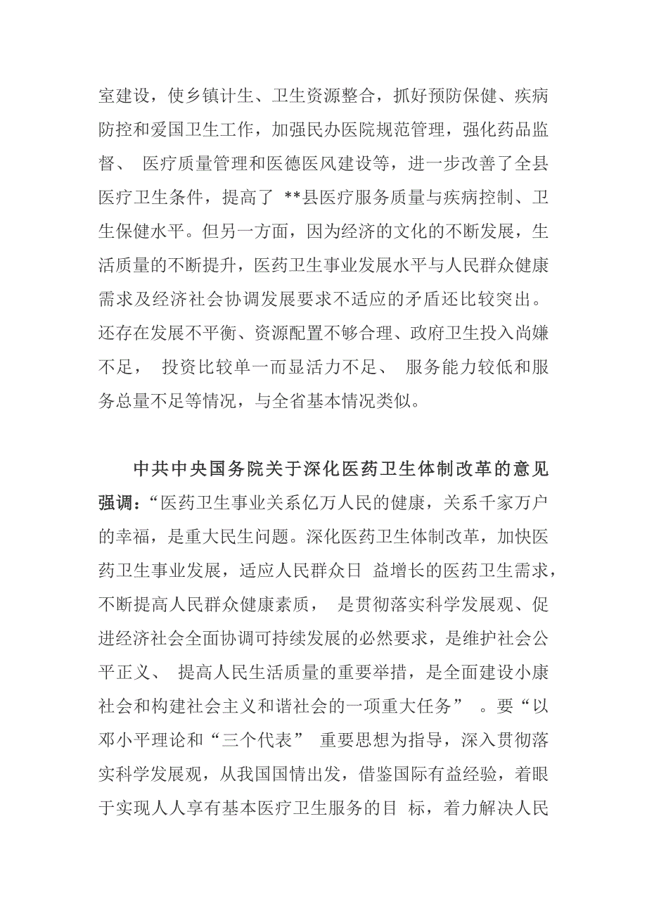 筹建一级民营综合医院项目可行性分析报告.docx_第2页