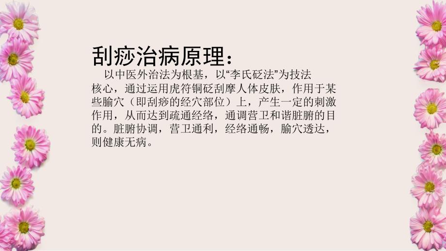 铜砭刮痧操作PPT课件.ppt_第2页