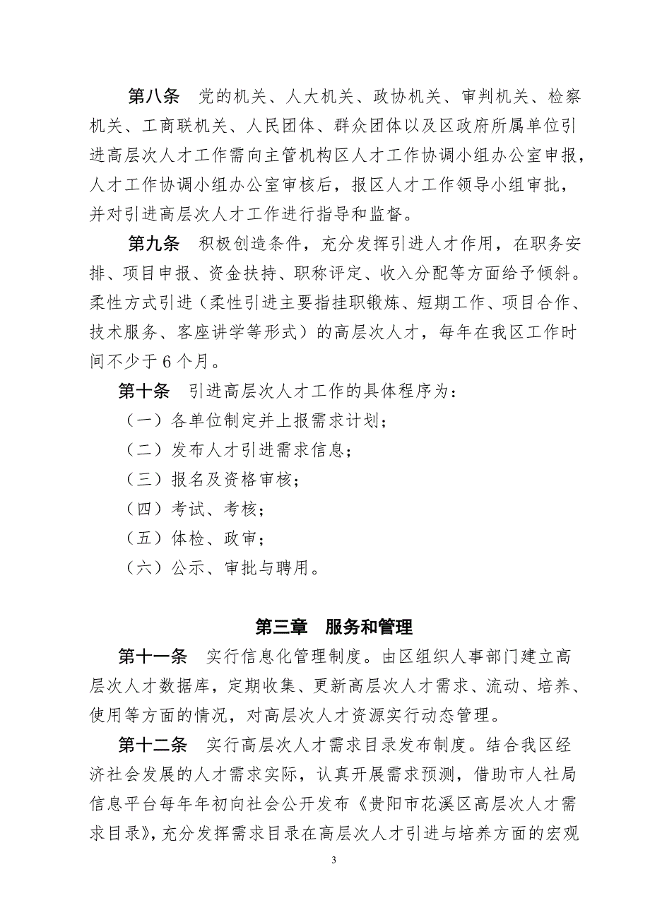 花溪区高层次人才引进及服务管理办法试行.doc_第3页