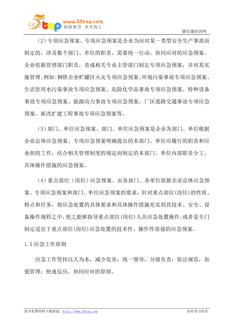 钢铁企业安全生产事故综合应急预案范本.doc_第2页