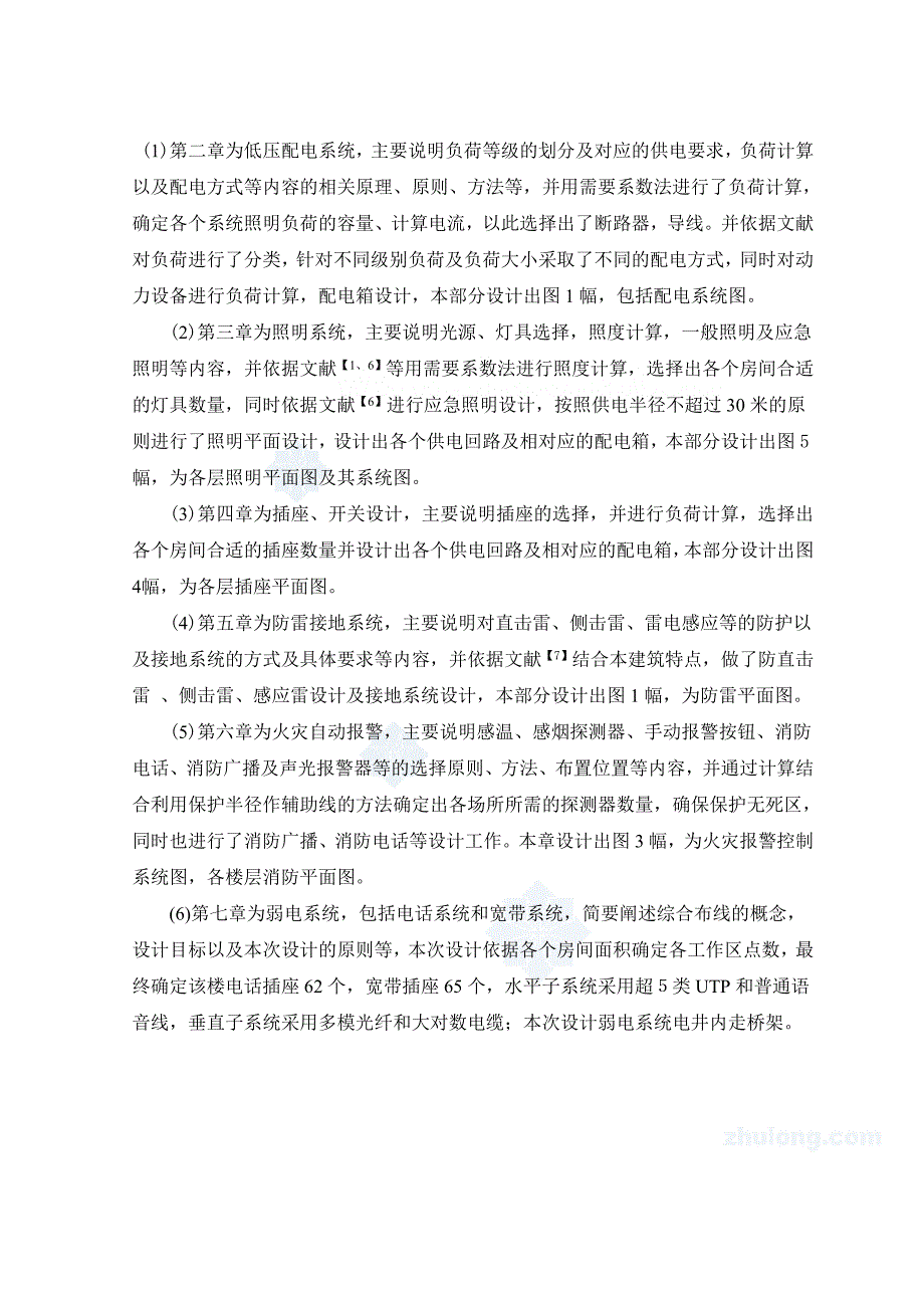 精品资料20212022年收藏某综合楼建筑电气毕业设计计算说明书secret.doc_第3页