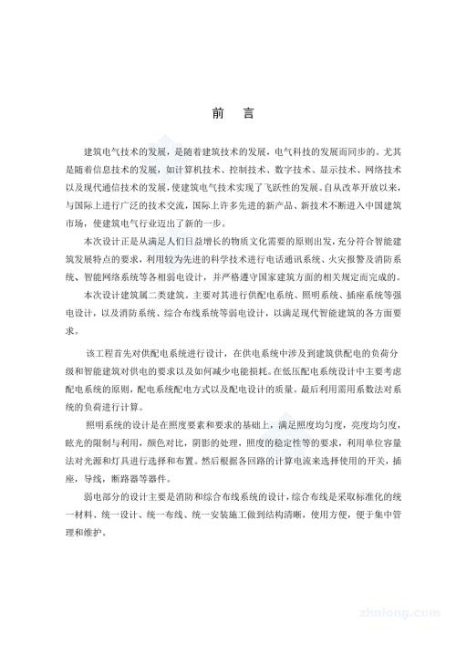 精品资料20212022年收藏某综合楼建筑电气毕业设计计算说明书secret.doc