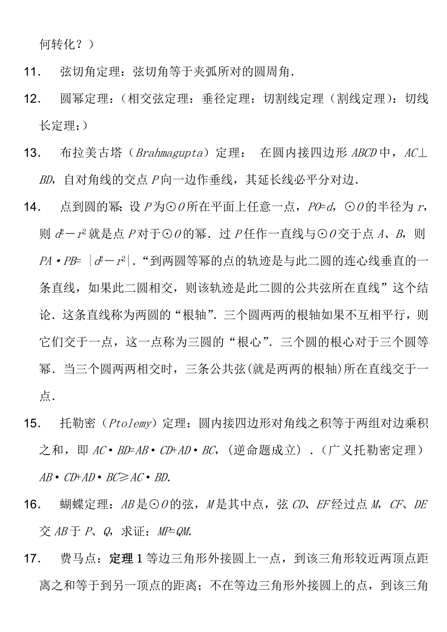 高中平面几何常用定理总结.doc_第2页