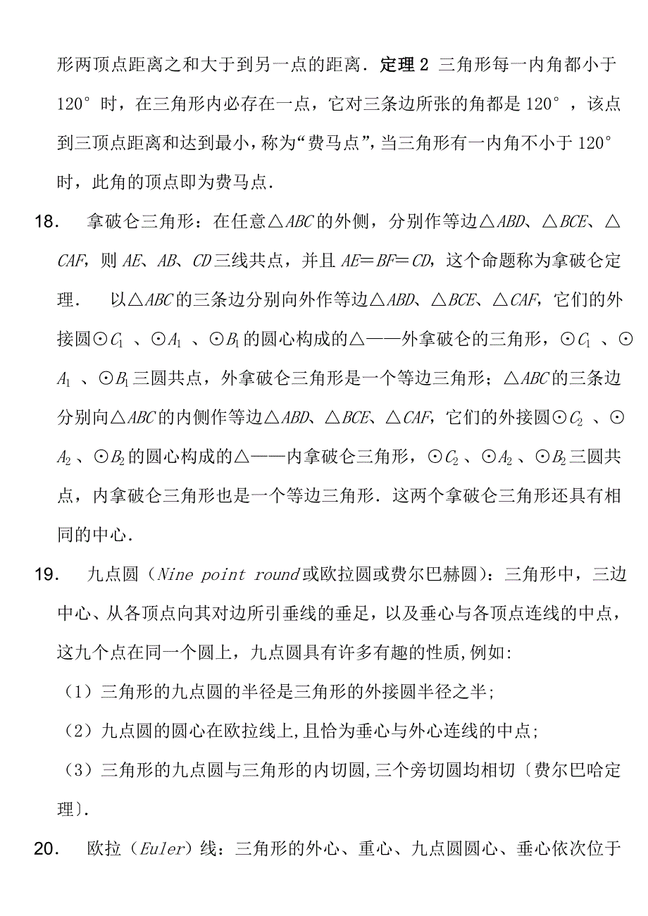 高中平面几何常用定理总结.doc_第3页