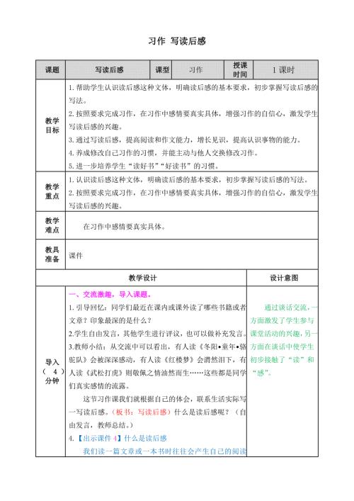 部编版语文五年级下册教案习作二.doc