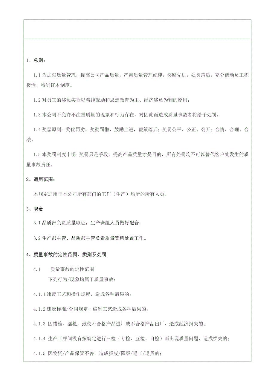 质量奖惩管理制度.doc_第2页