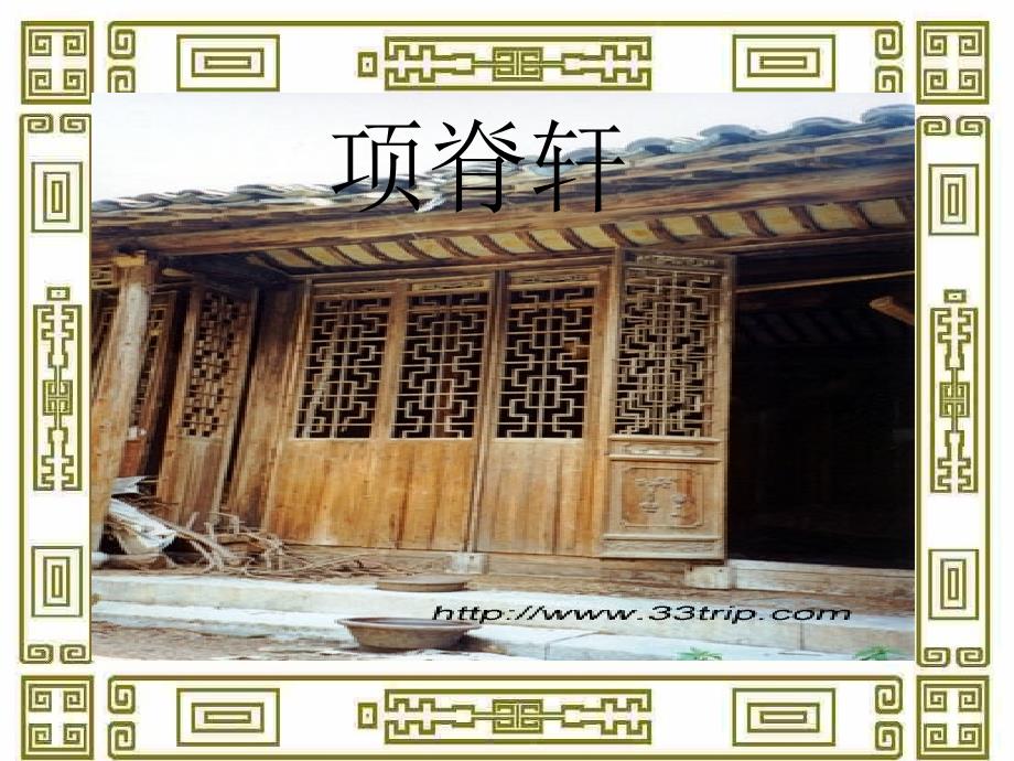 项脊轩志PPT课件.ppt_第2页