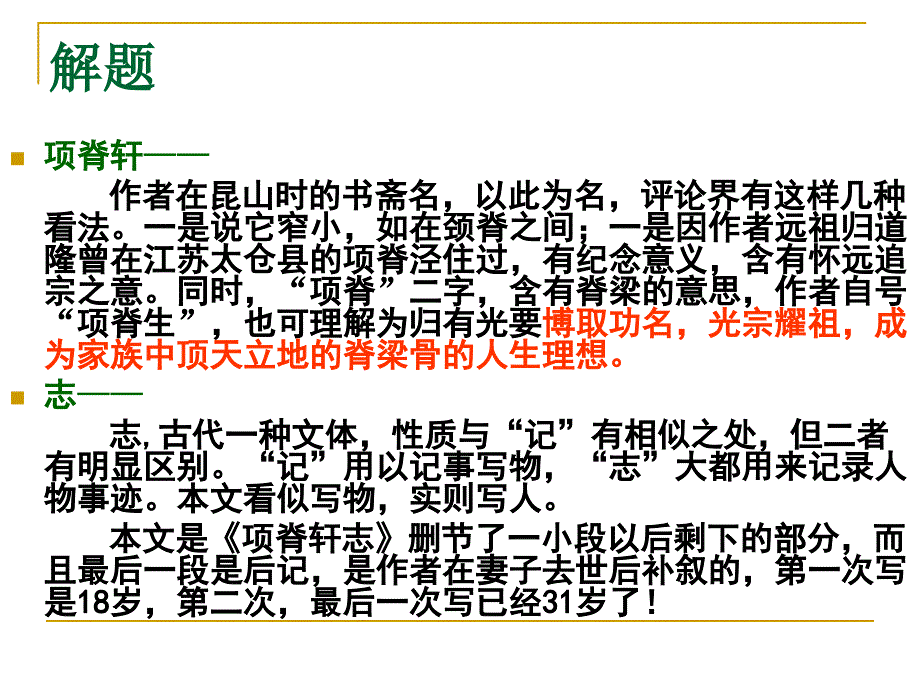 项脊轩志PPT课件.ppt_第3页
