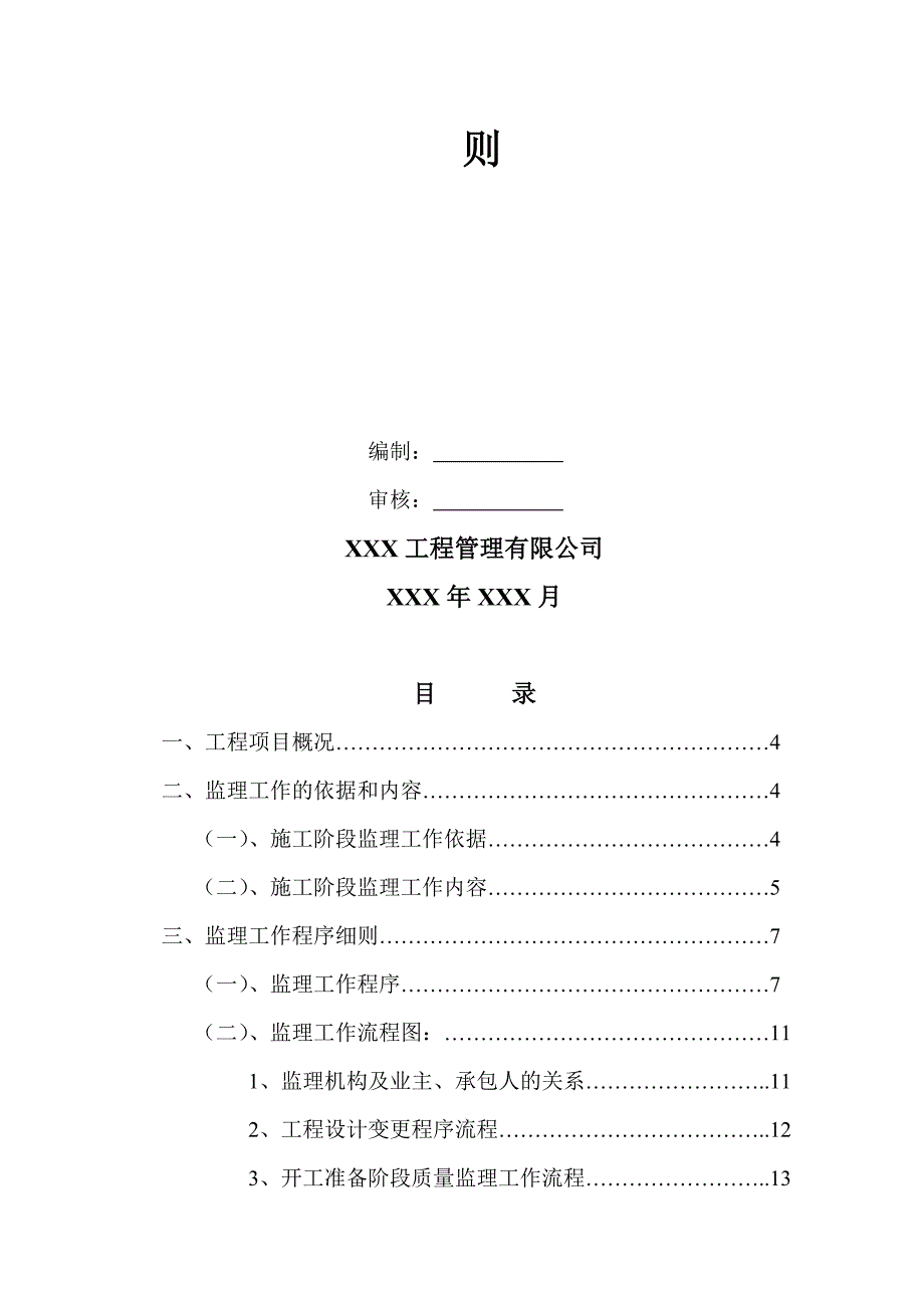 美丽乡村建设监理实施细则.doc_第2页
