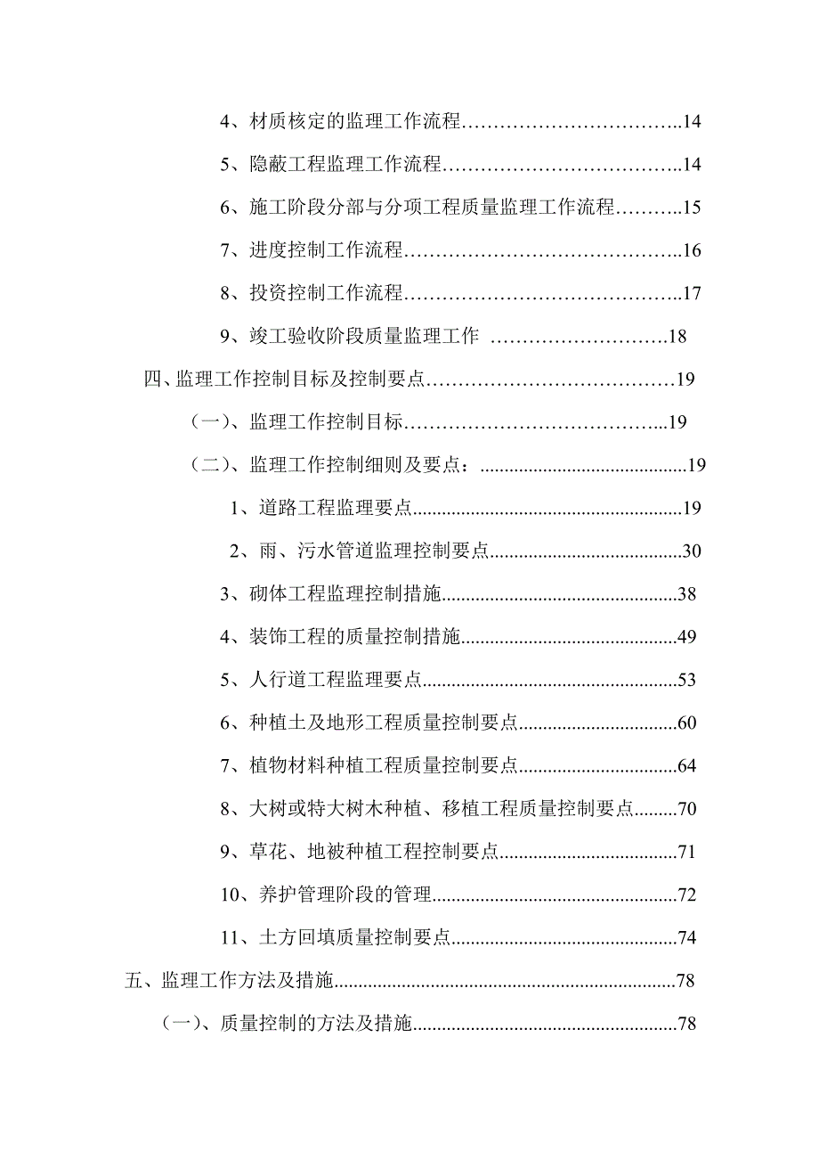 美丽乡村建设监理实施细则.doc_第3页