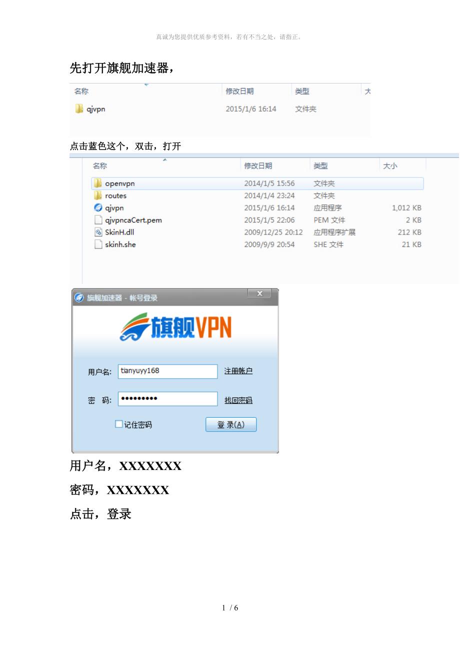 维卡币会员登录教程.doc_第1页