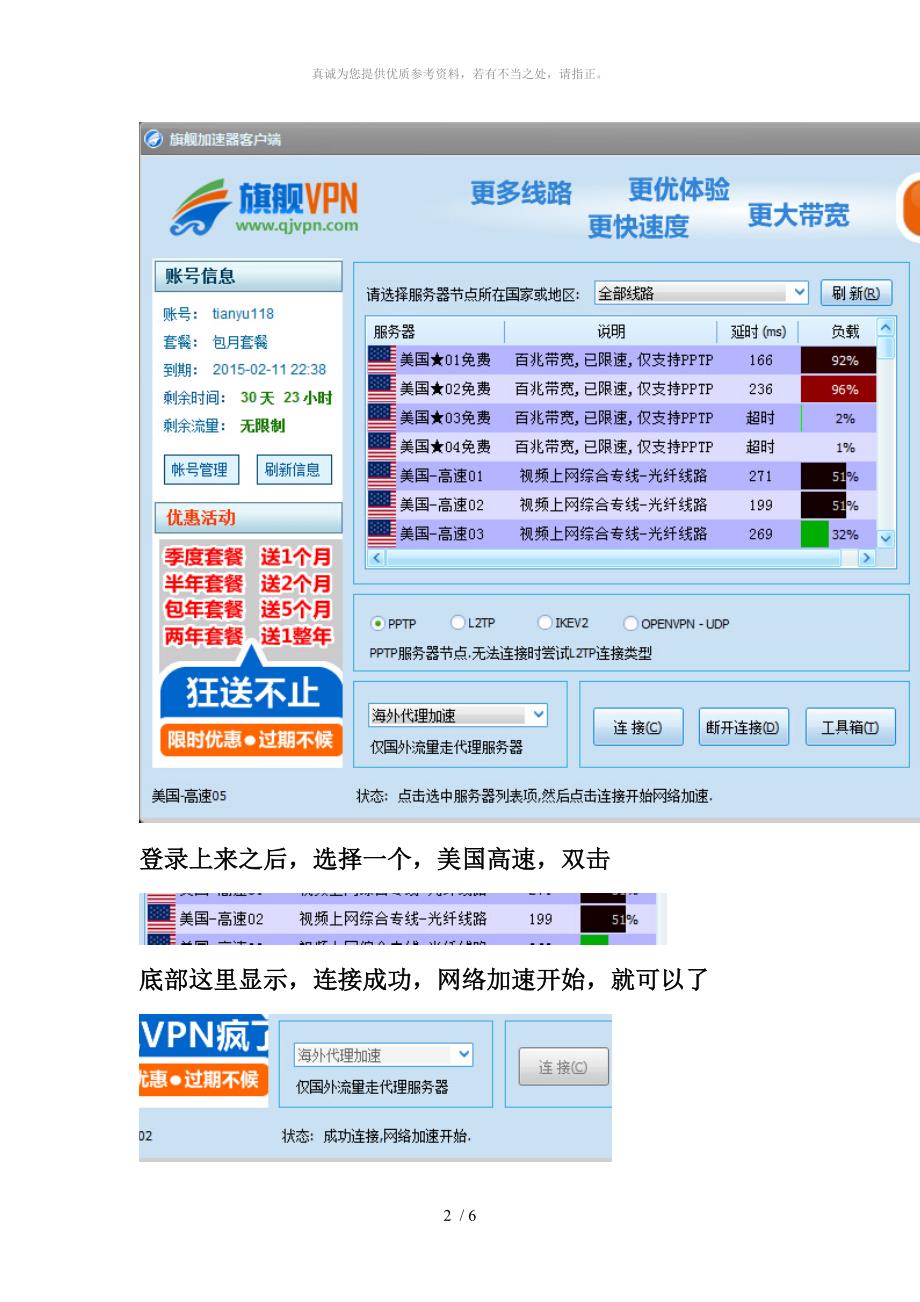 维卡币会员登录教程.doc_第2页