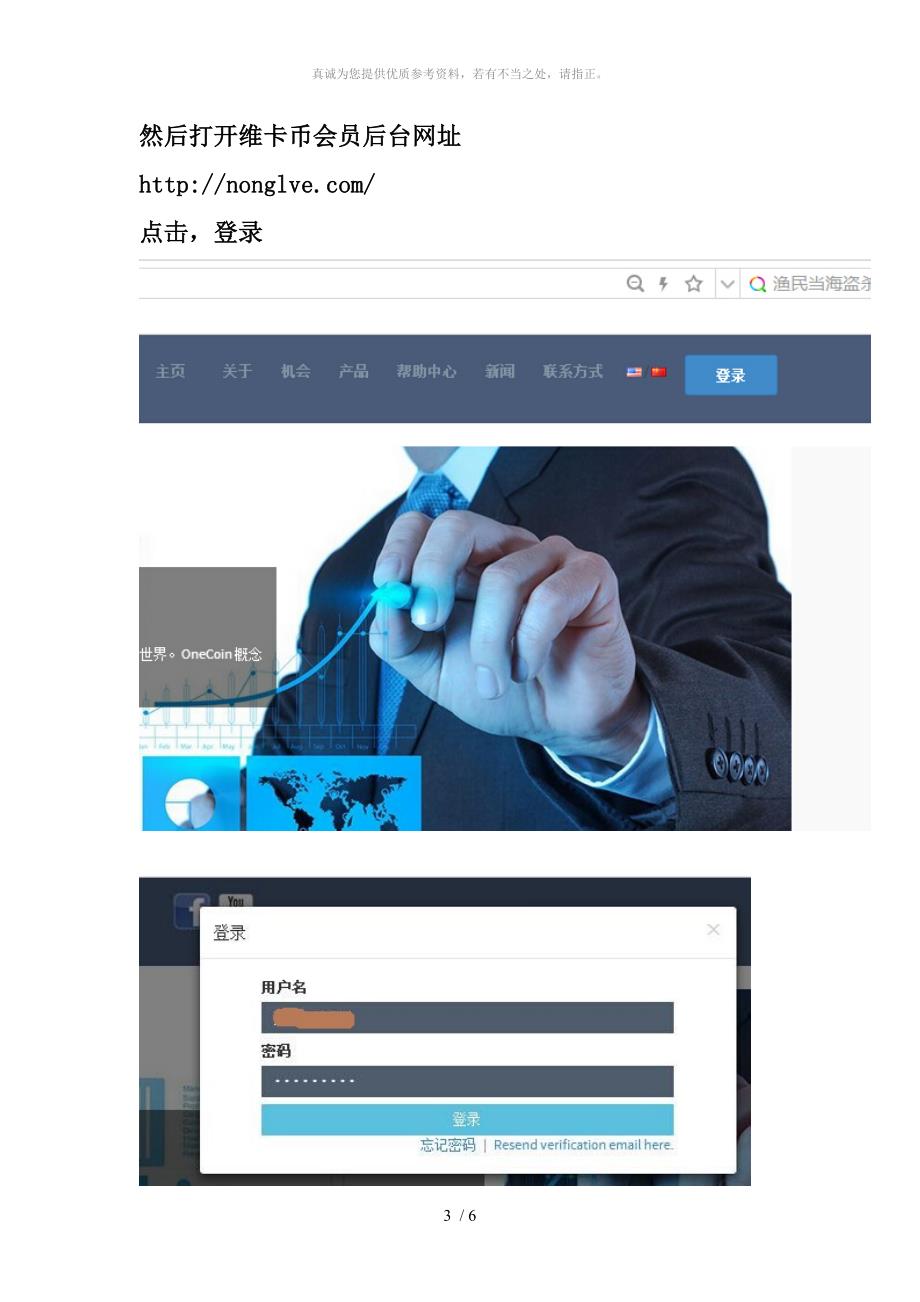 维卡币会员登录教程.doc_第3页