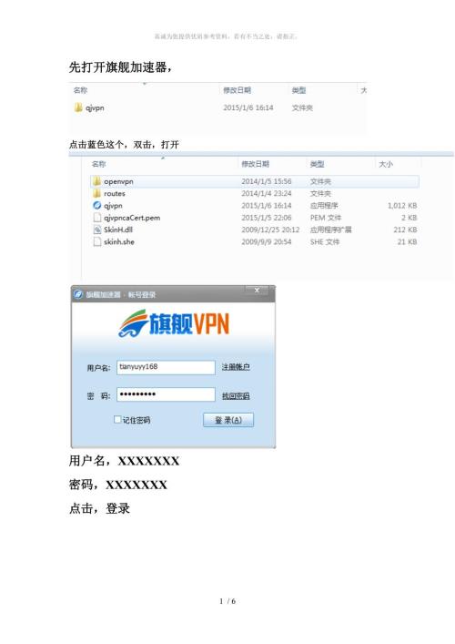 维卡币会员登录教程.doc