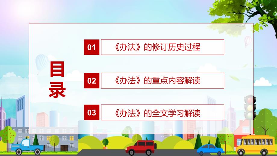 自4月1日起正式实施新版道路交通安全违法行为记分管理办法图文PPT课件.pptx_第3页