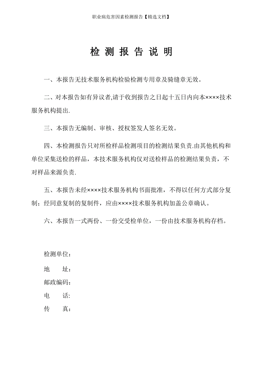 职业病危害因素检测报告精选文档.doc_第2页