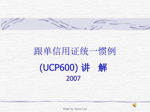 跟单信用证统一惯例UCP600讲解.ppt