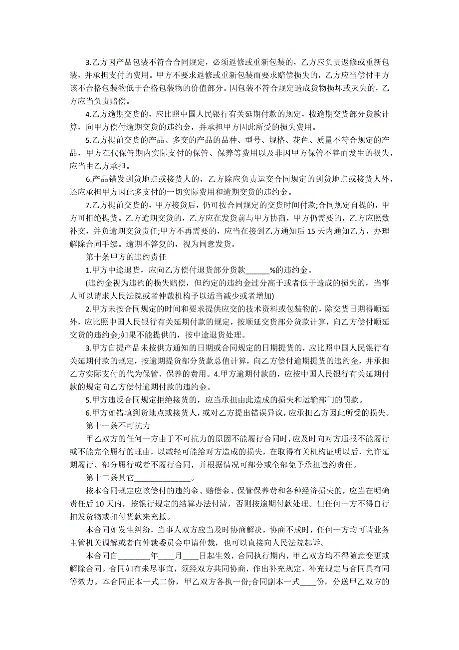 简洁版的购销合同范本.docx_第3页