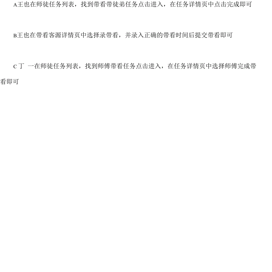 薪火计划师徒认证考试试题含答案.docx_第2页