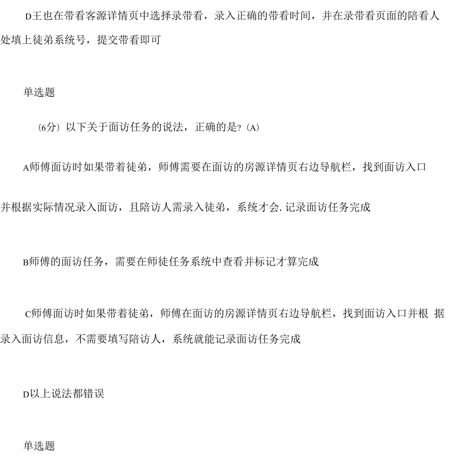 薪火计划师徒认证考试试题含答案.docx_第3页