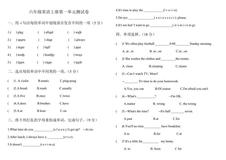 陕旅版六年级英语上册第一单元测试卷.docx_第1页