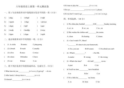 陕旅版六年级英语上册第一单元测试卷.docx