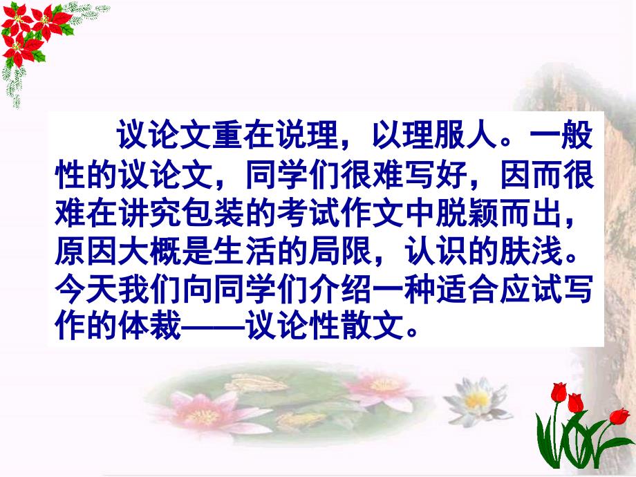 议论文的文采PPT课件.ppt_第2页