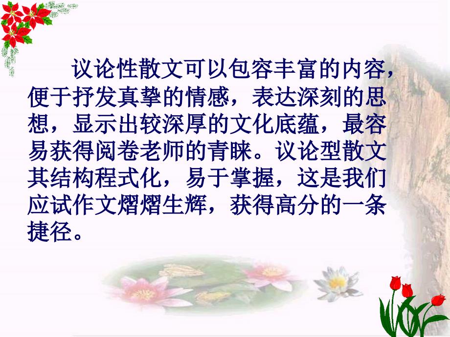 议论文的文采PPT课件.ppt_第3页
