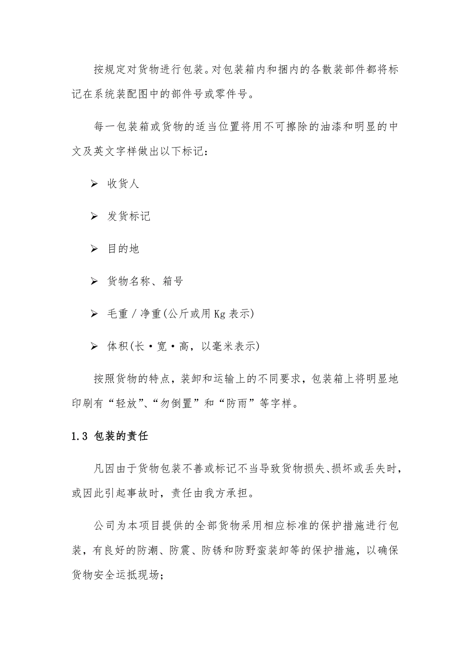 钢材物资供货方案.docx_第2页