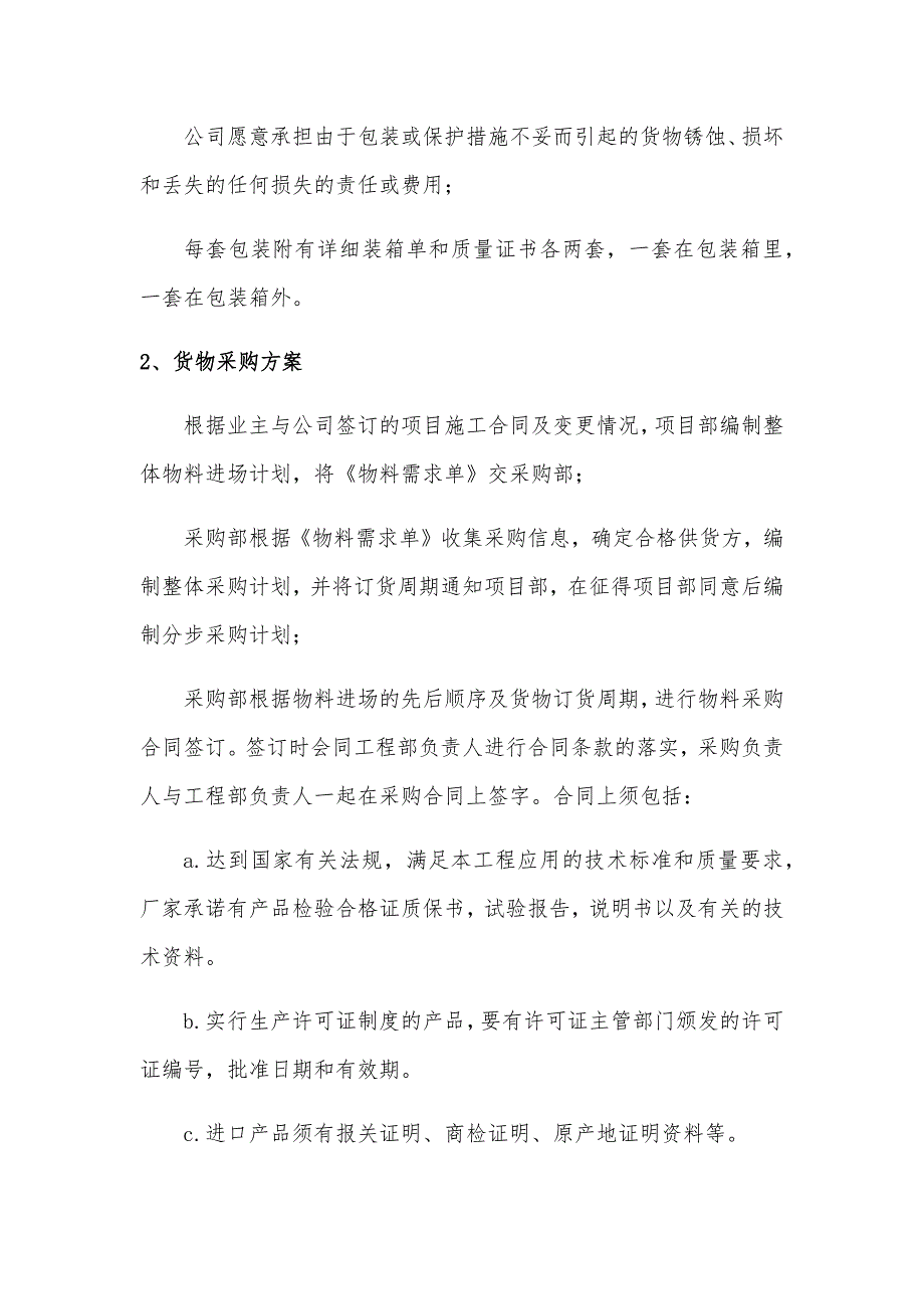 钢材物资供货方案.docx_第3页
