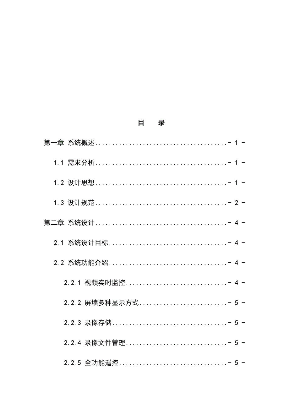 通信机房集中视频监控系统设计方案.docx_第2页