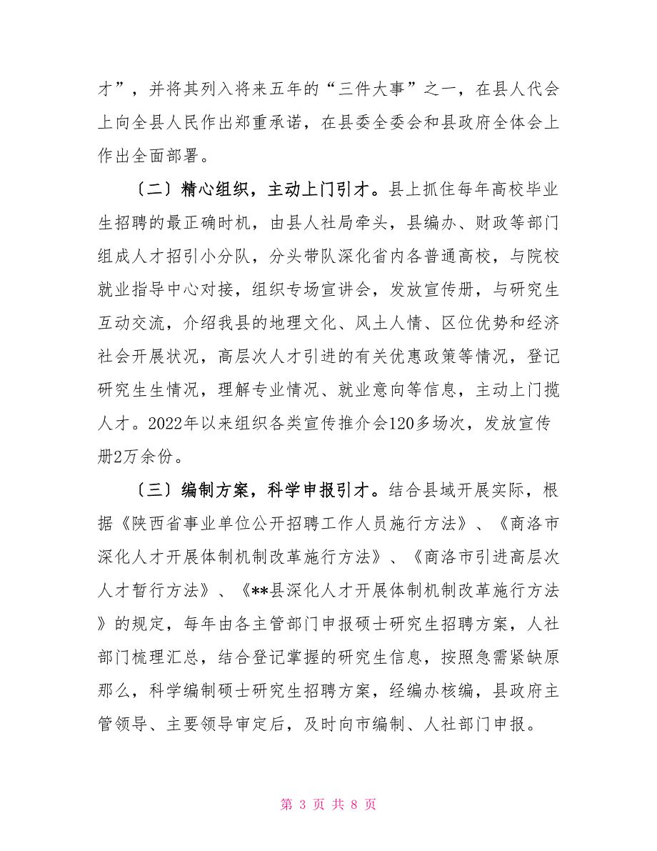 高层次人才引进工作情况汇报材料.doc_第3页