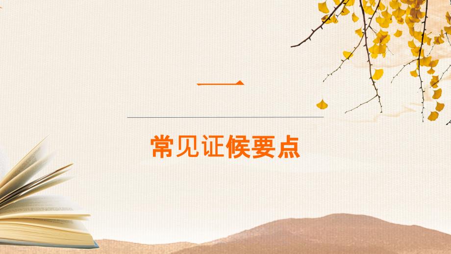 胰瘅的中医护理常规.ppt_第3页