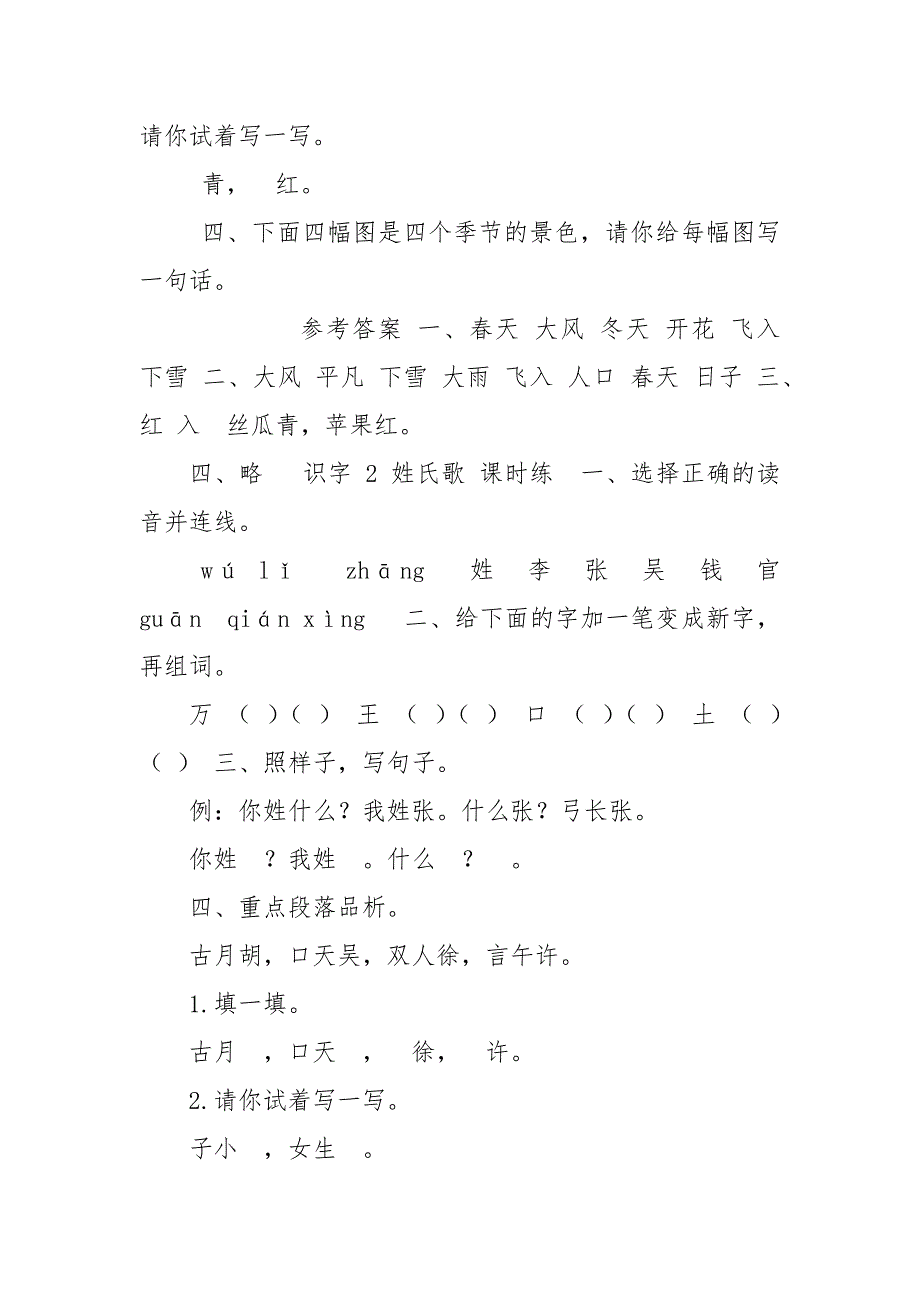 部编版一年级下册语文全册同步练习及答案.docx_第2页