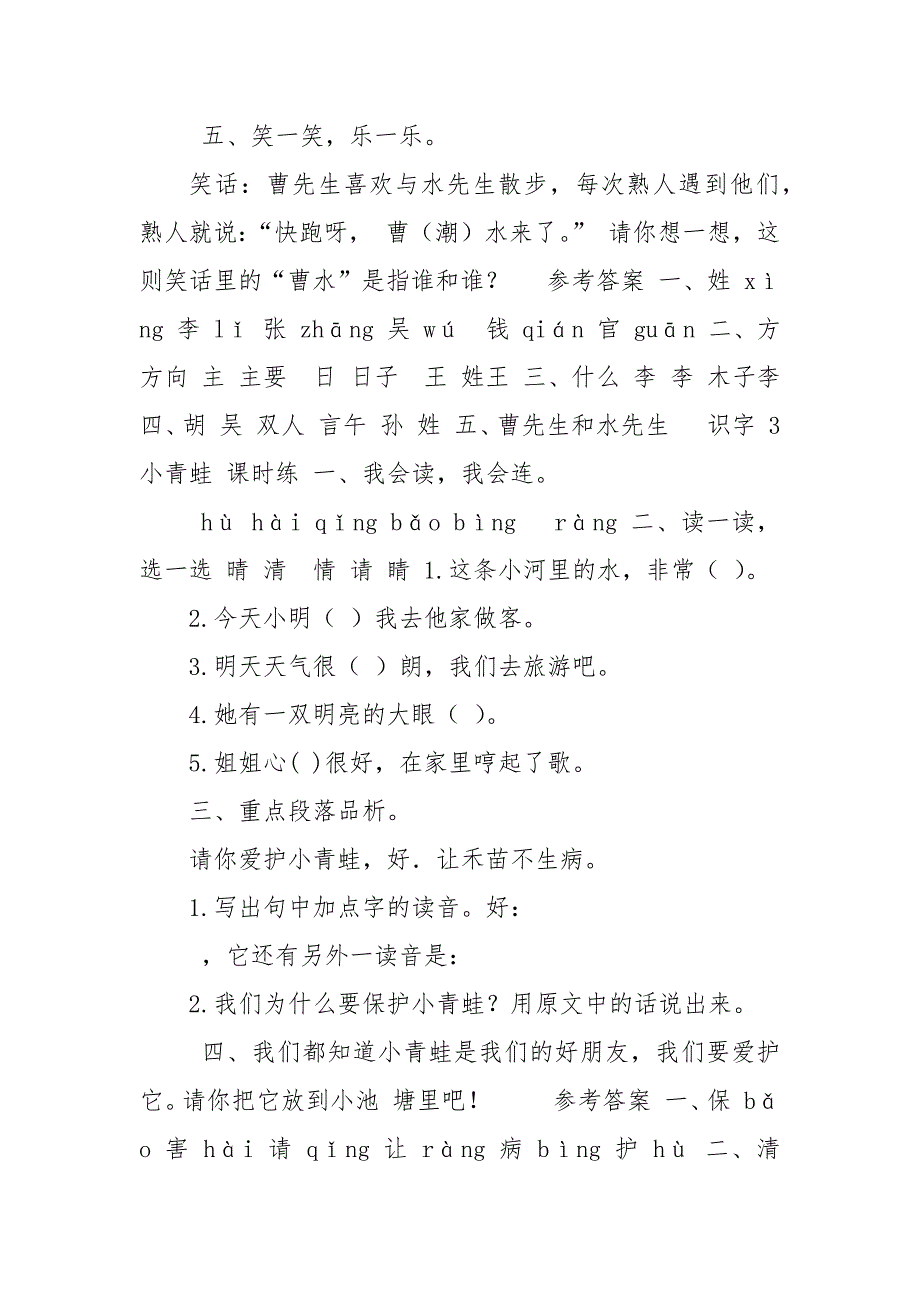部编版一年级下册语文全册同步练习及答案.docx_第3页