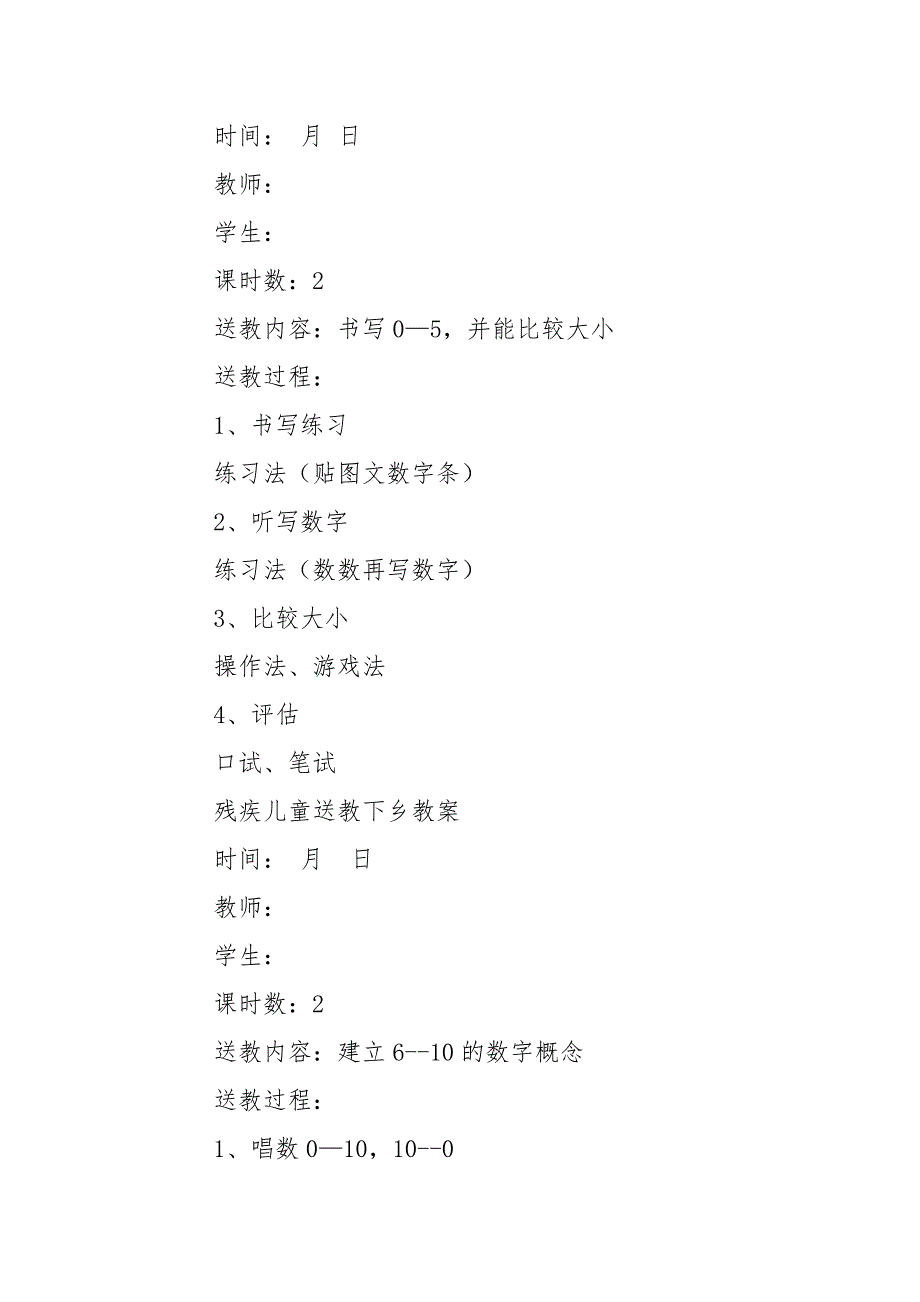 送课上门数学教案.doc_第2页