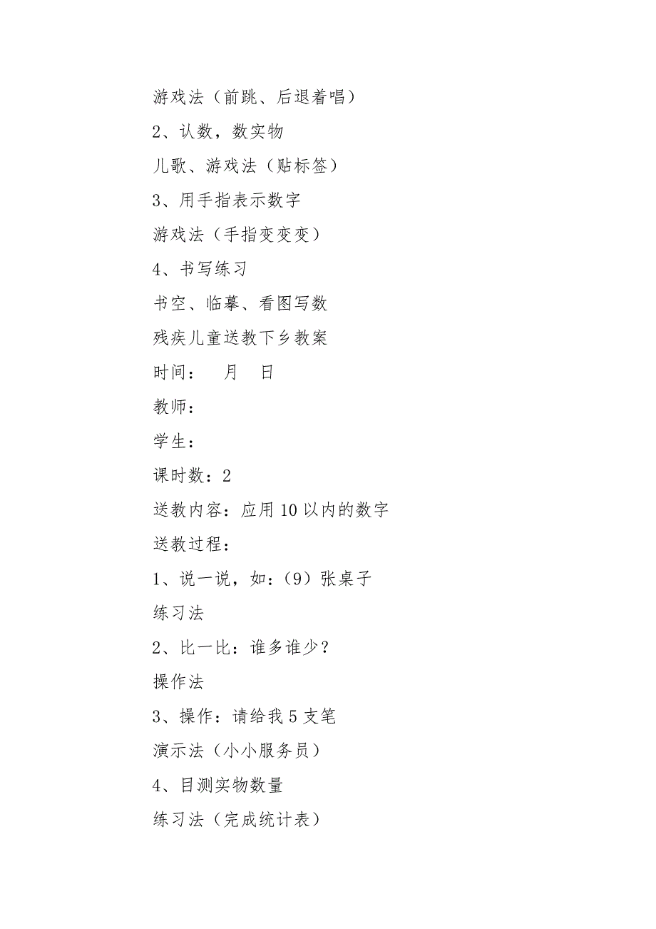 送课上门数学教案.doc_第3页