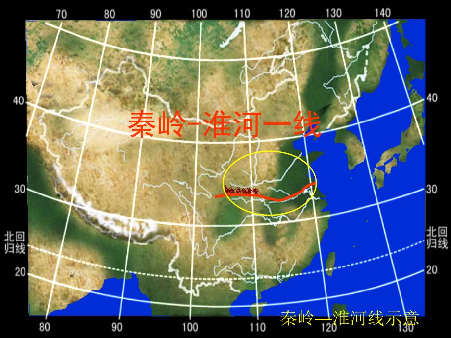 秦岭淮河线PPT课件.ppt_第3页