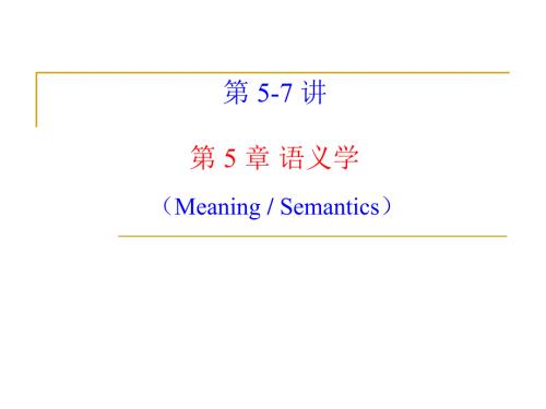 语言学教程第5章语义学.ppt