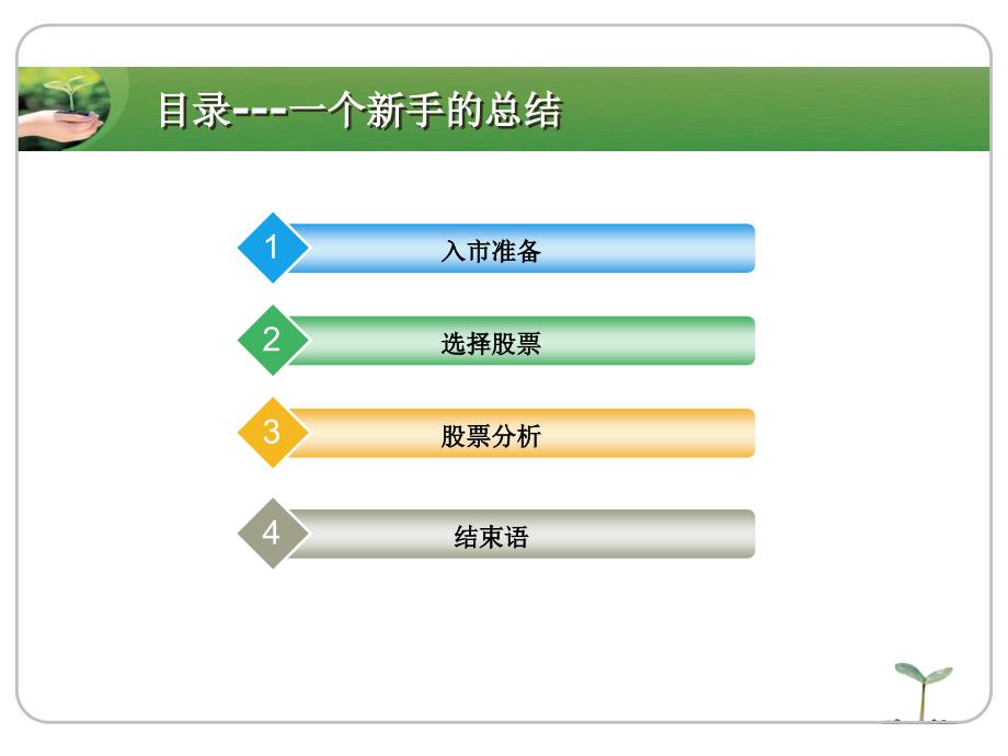 股票投资分析PPT课件.ppt_第2页
