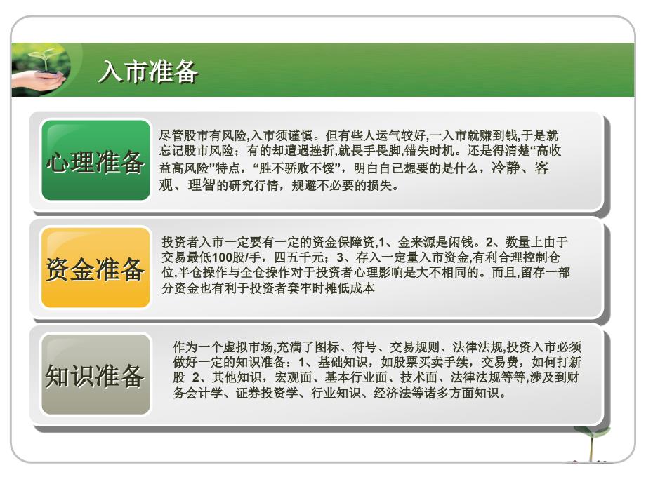 股票投资分析PPT课件.ppt_第3页
