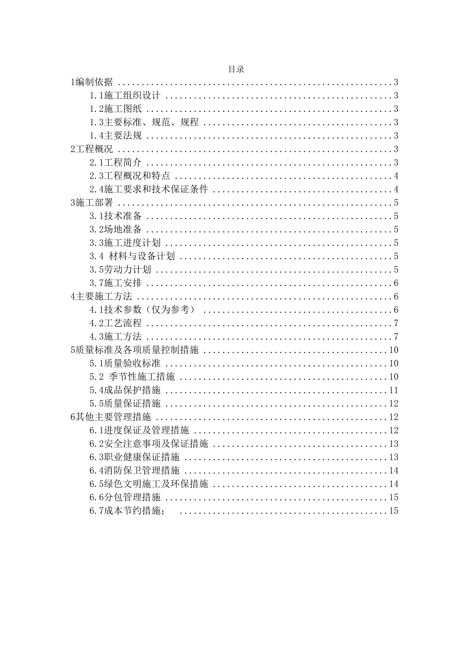超高层设备吊装施工方案.docx_第2页