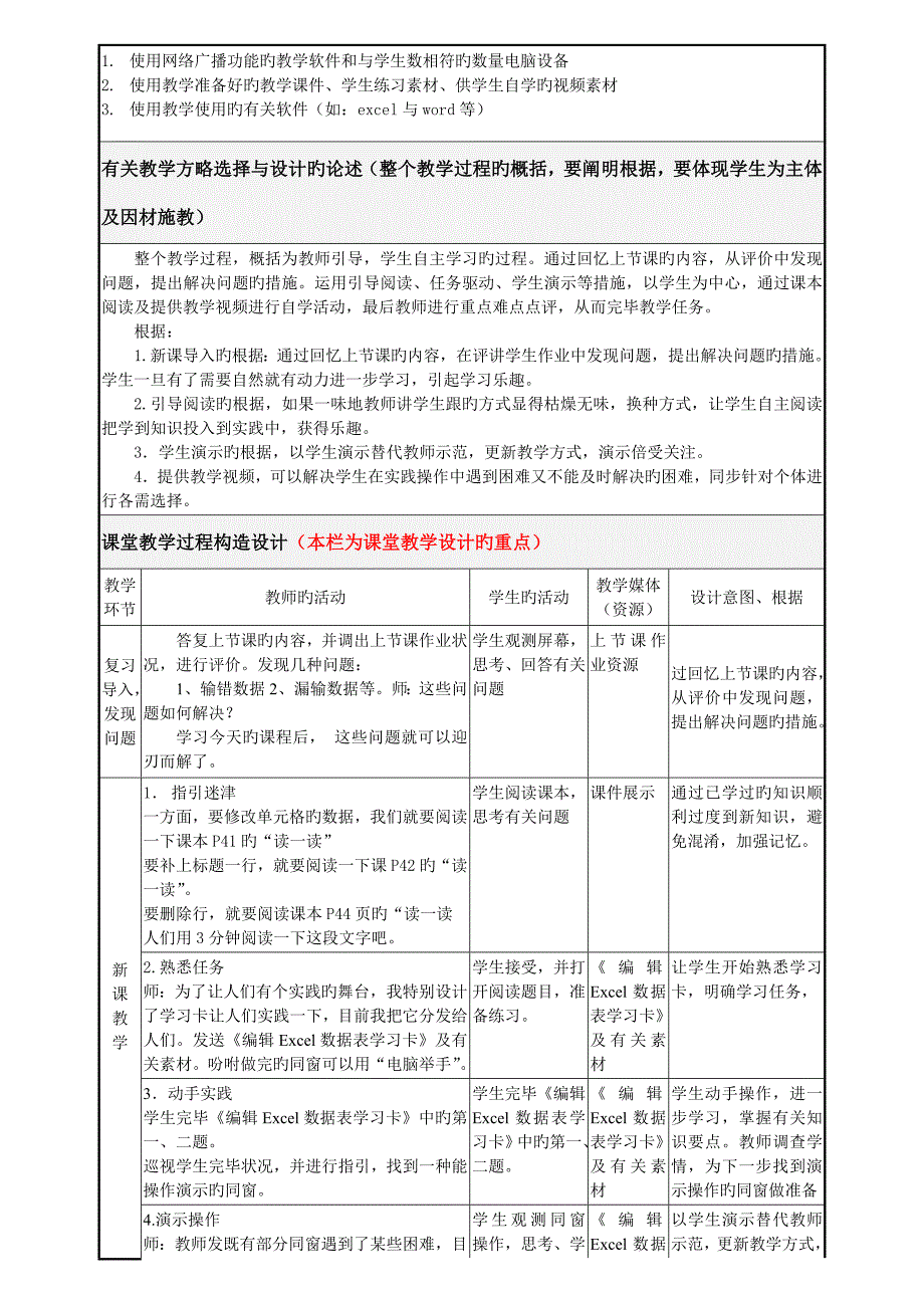 第二节编辑Excel数据表课堂教学设计表及反思陈建猛.doc_第2页