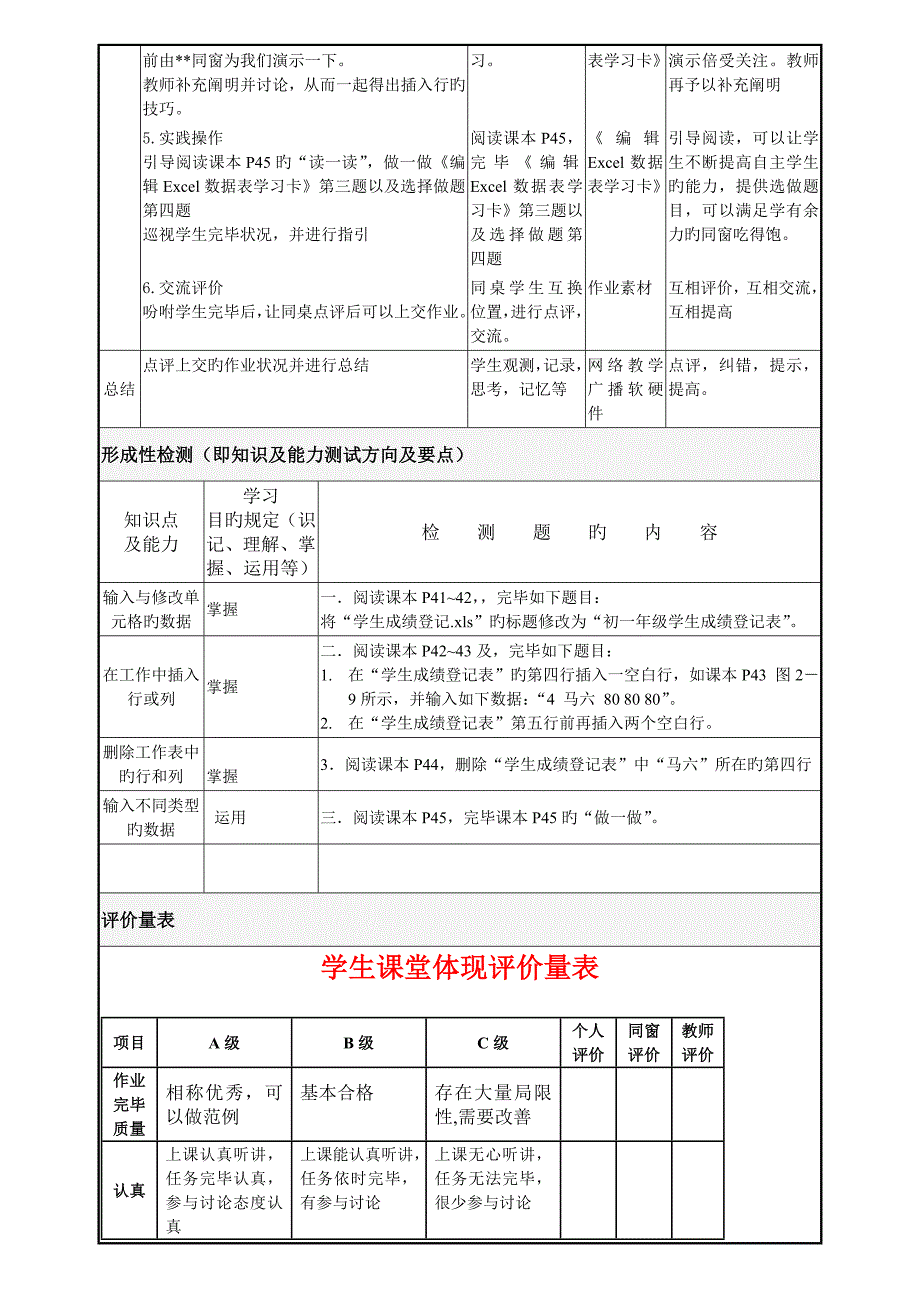 第二节编辑Excel数据表课堂教学设计表及反思陈建猛.doc_第3页
